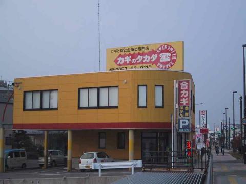 カギの110番タカダ カギの110番タカダ