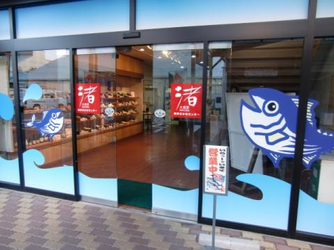 焼津さかなセンター さかな大食堂 渚 | JAFナビ