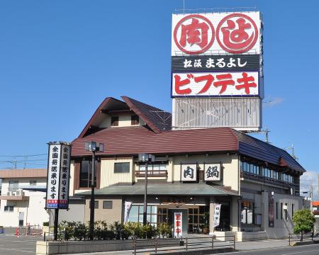 松阪まるよし 鎌田本店 外観