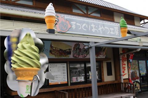 道の駅竜北「手づくりおやつ工房」