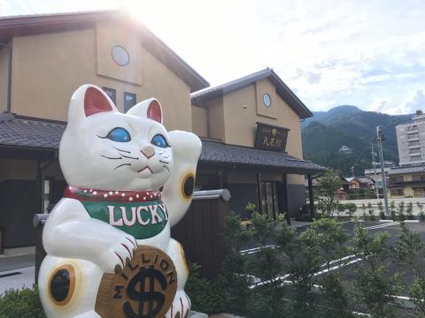 ヤマカワ　猫 ヤマカワ 招猫店 | JAFナビ