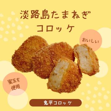 コロッケ様 六甲道店👹明日12月6日10時オープン㊗️／ ⁡ いよいよ六甲道店の