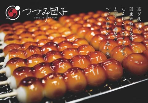 つづみ団子 千々石店 | JAFナビ