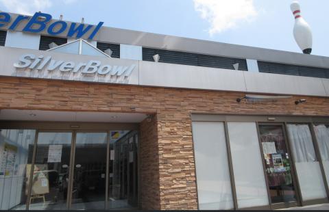 西肥シルバーボウル | JAFナビ