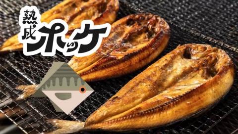 魚の炭火焼き塩多め様 魚の炭火焼き専門店 えぞ吉 | JAFナビ