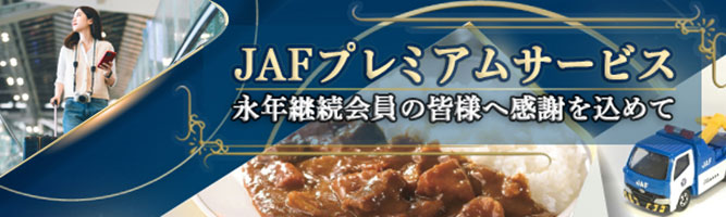 スナフキン　フォロー割引 優待検索TOP | JAFナビ