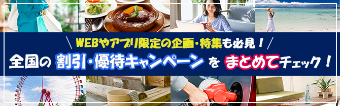 優待検索TOP  JAFナビ